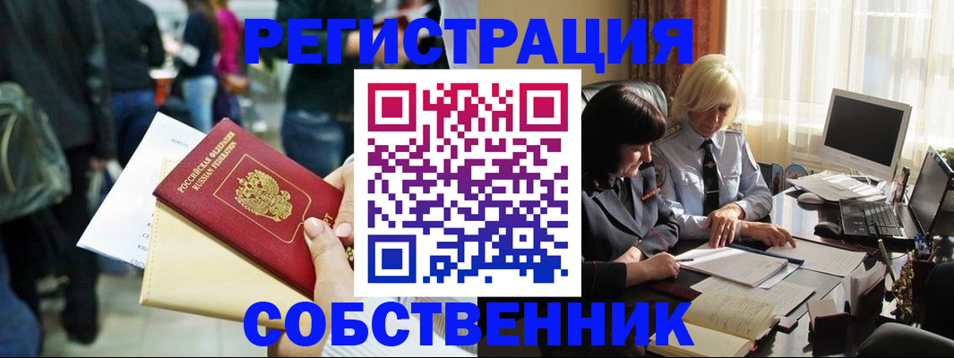 прописка от собственника в Щёкино