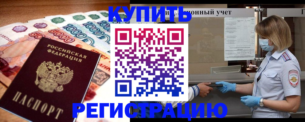 прописка от собственника в Щёкино