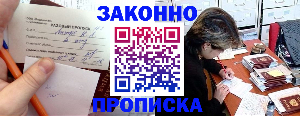 прописка 2025 в Щёкино
