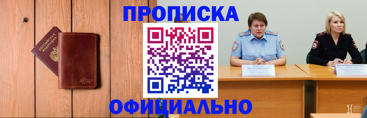 прописка для кредита в Щёкино