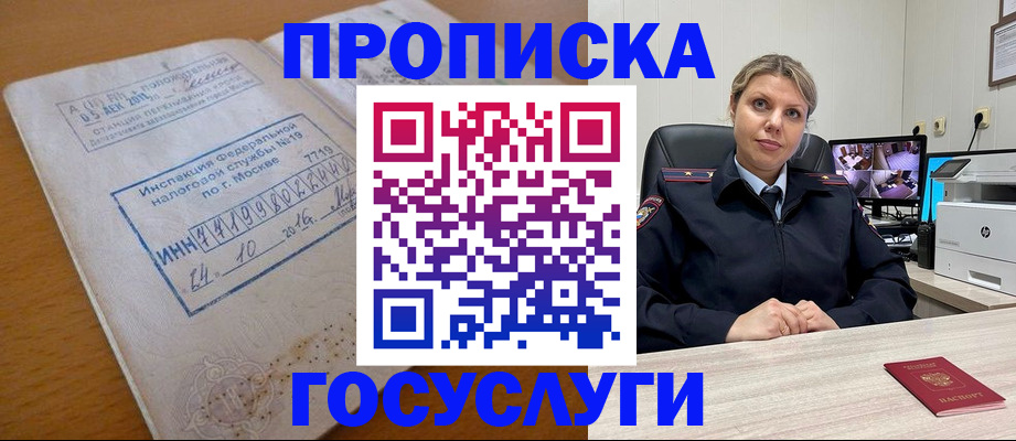прописка штамп в Щёкино