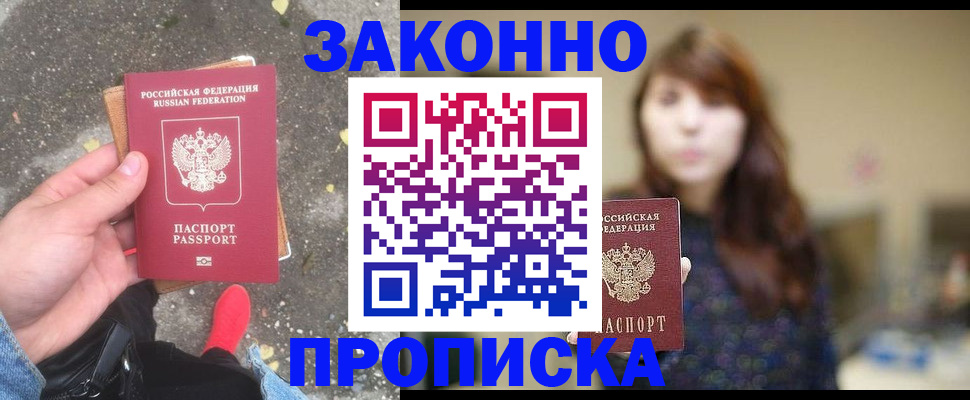 прописка паспорт в Щёкино